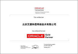 ORACLE认证书